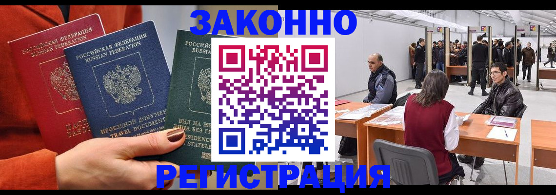 прописка для работы в Котельниче