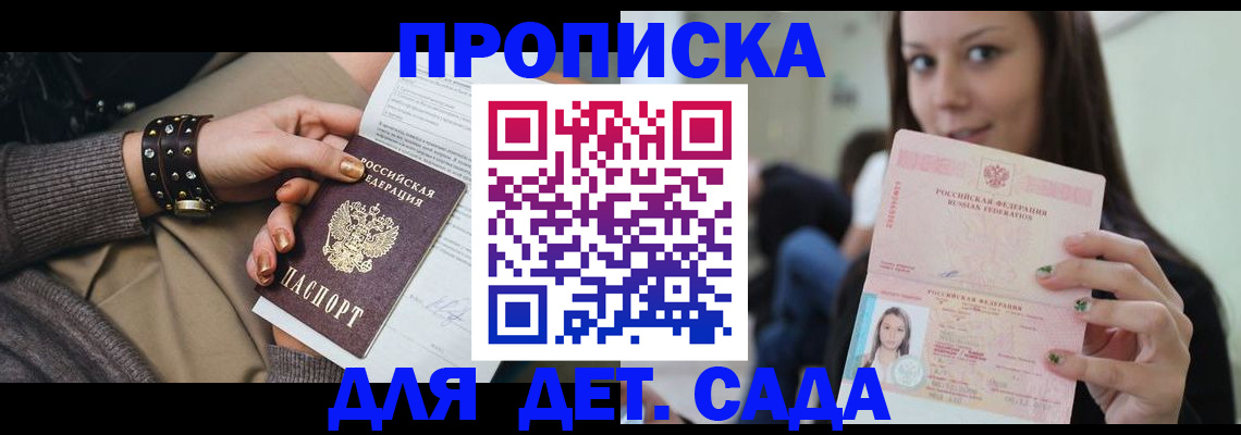 прописка ребенка в Котельниче