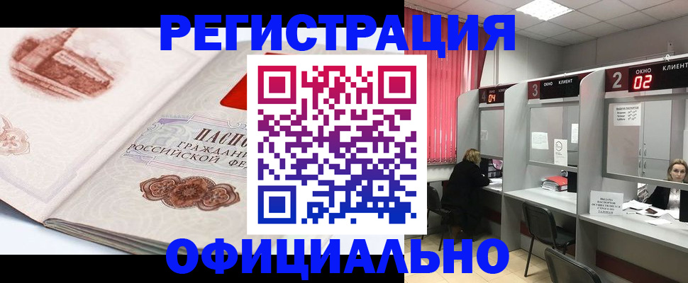 прописка регистрация в Котельниче