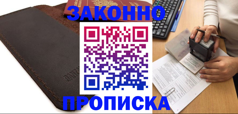 временная регистрация недорого в Котельниче