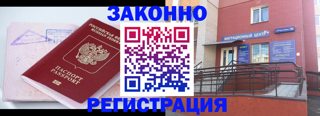прописка гарантия в Котельниче