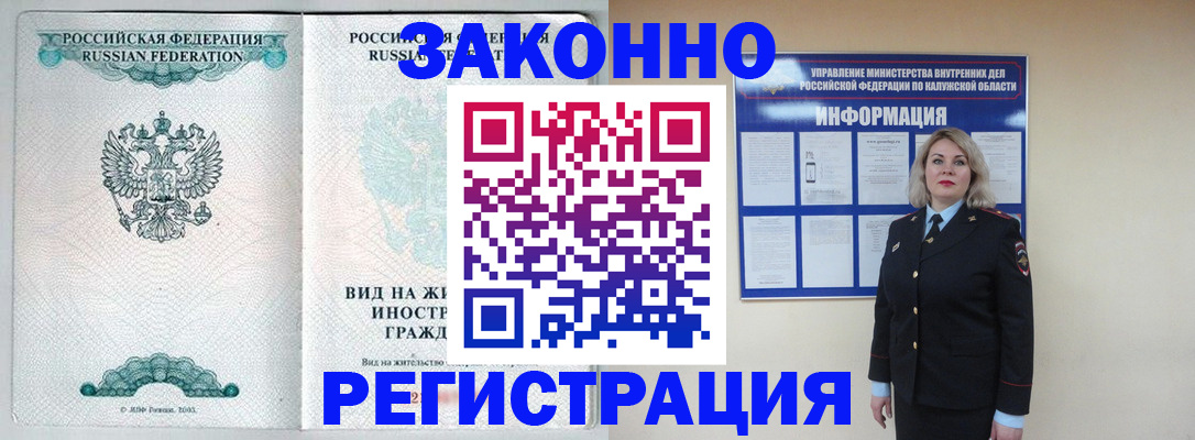 прописка регистрация в Котельниче
